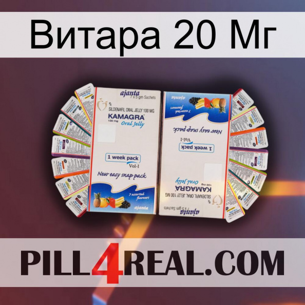 Витара 20 Мг kamagra1.jpg